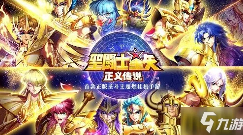 圣斗士星矢重生礼品码：传闻新角色即将上线，玩家们期待已久的神秘礼包曝光！