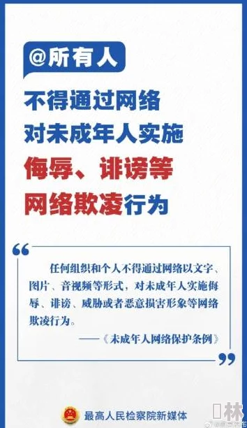 特黄未满14周岁毛片＂引发社会广泛关注，专家呼吁加强青少年网络保护与法律监管措施亟待落实