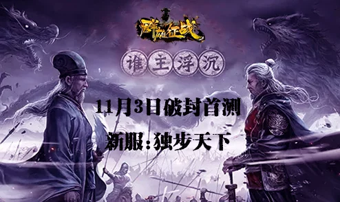 再续传奇，《再无三国》全新资料片震撼发布，群雄逐鹿再现天下三分鼎立格局！