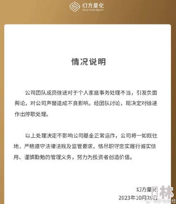 仙踪林company limited：内部高管恋情曝光，公司前景岌岌可危！