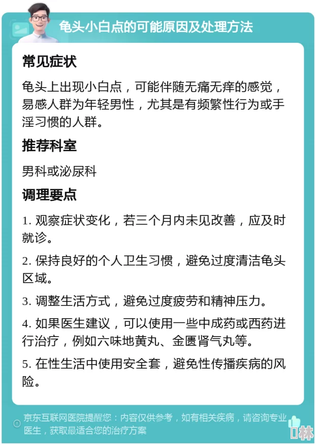 男士龟的头边上有一圈白色是什么？专家解析背后惊人真相，竟与健康息息相关！