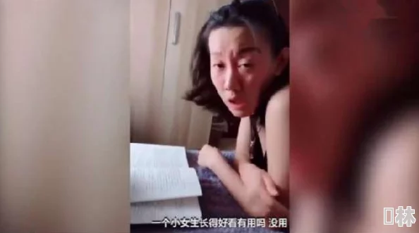 女人性视频：网友对这一现象的看法各异，认为其影响社会风气，也有人支持个人选择自由